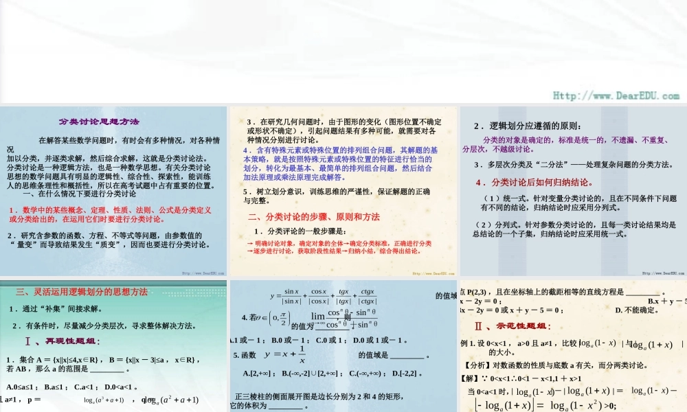 分类讨论思想方法 课件