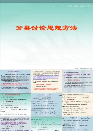 分类讨论思想方法 课件