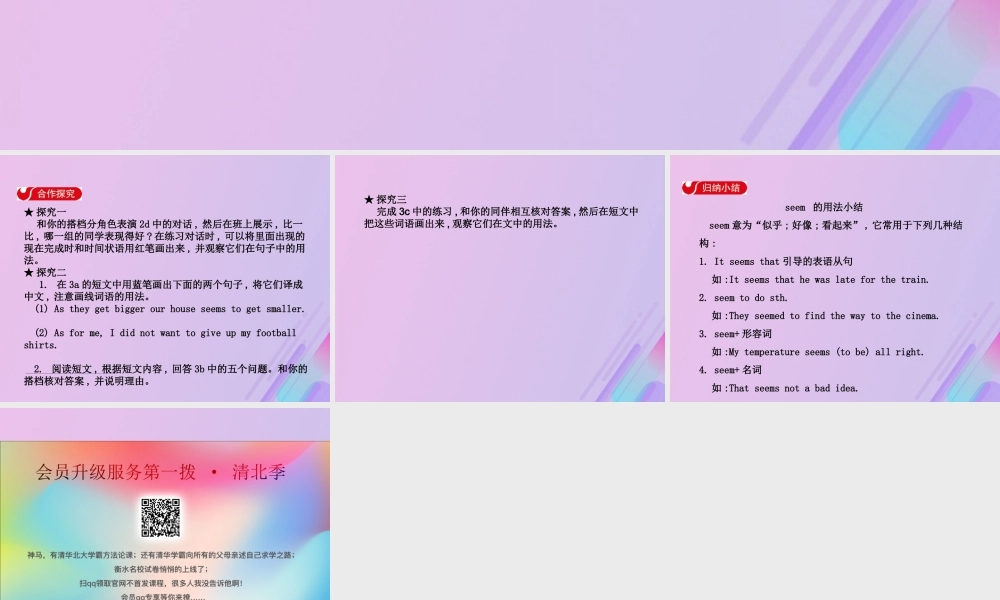 八年级英语下册 Unit 10 I ve had this bike for three years Section A(2d 3c)导学课件 (新版)人教新目标版 课件