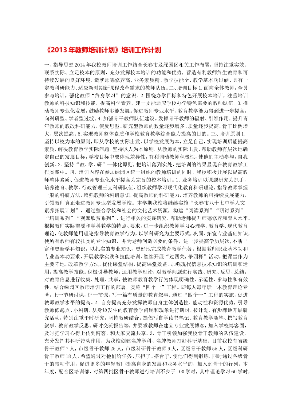 2013年教师培训计划_第1页