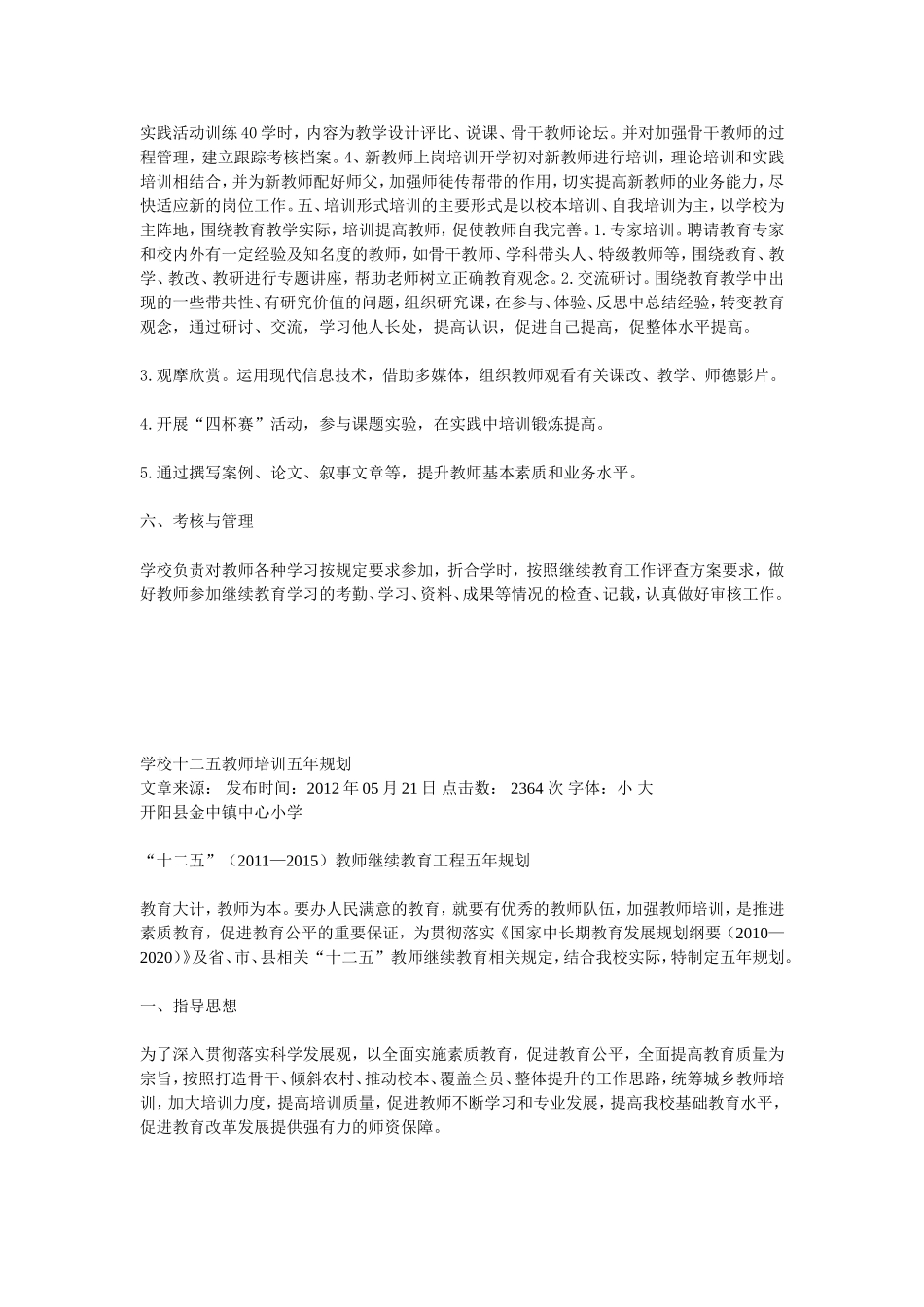 2013年教师培训计划_第2页