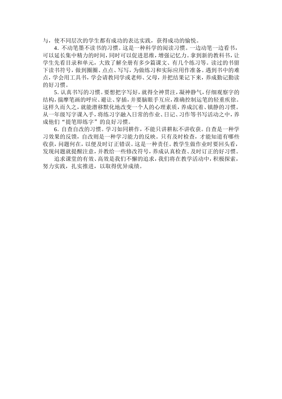 小学语文高效课堂教学_第3页