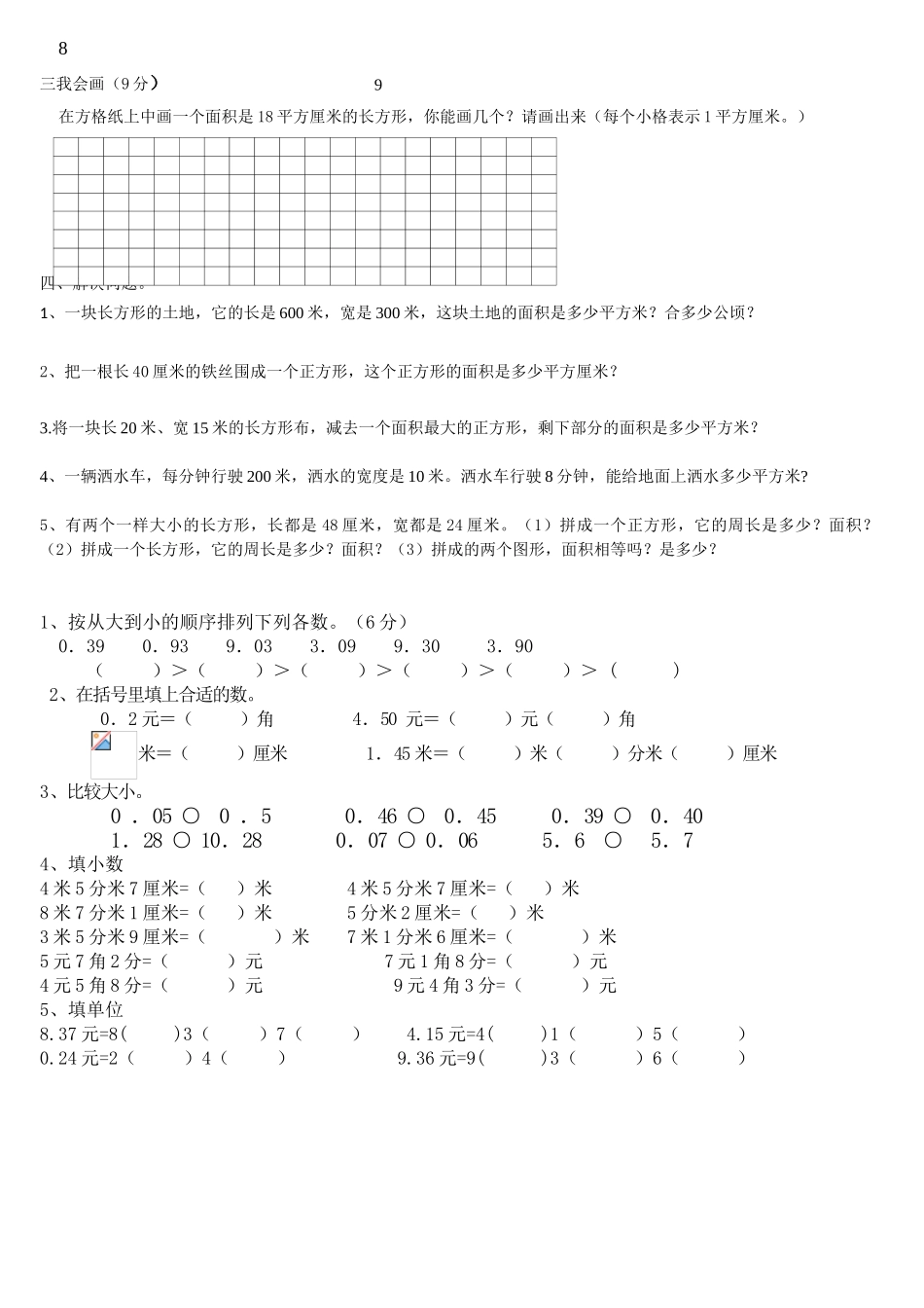 小学数学北师大2011课标版三年级面积-(5)_第2页
