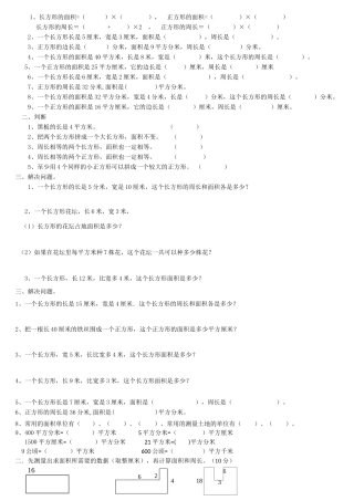 小学数学北师大2011课标版三年级面积-(5)