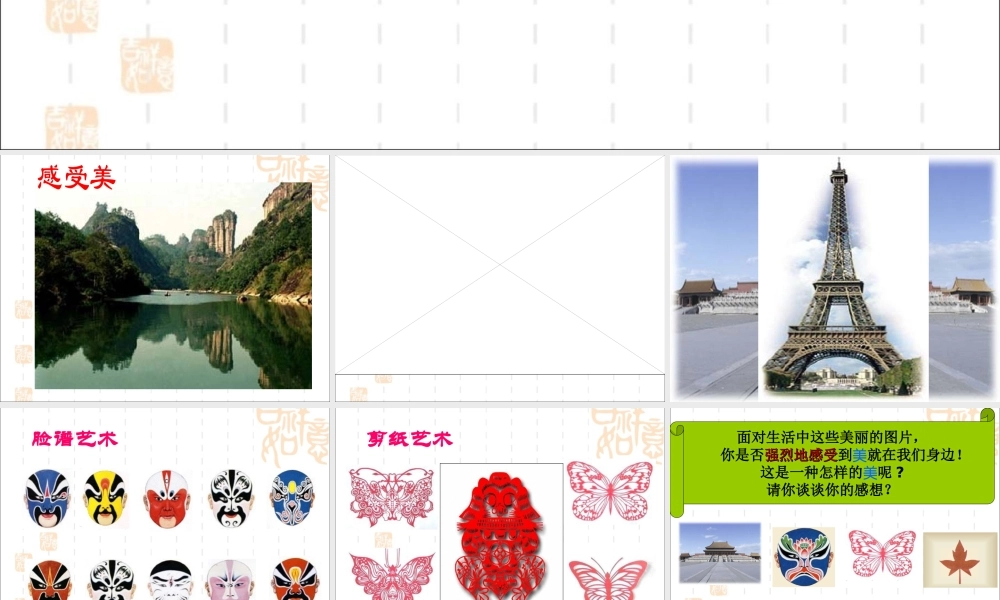 5.1《轴对称现象》课件