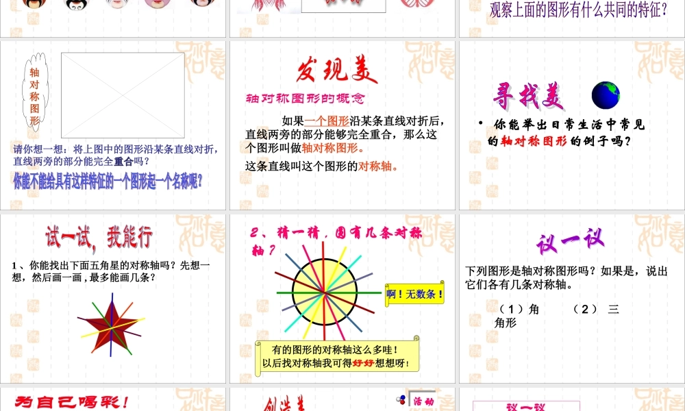 5.1《轴对称现象》课件
