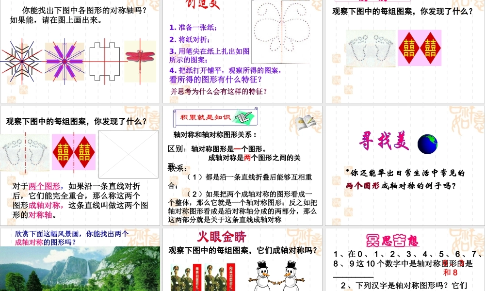 5.1《轴对称现象》课件