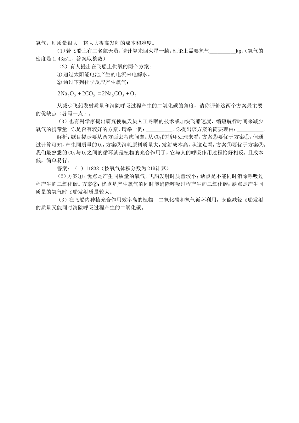 [霞葛中学][九年级化学]题型研究-例谈化学“航天”题_第2页