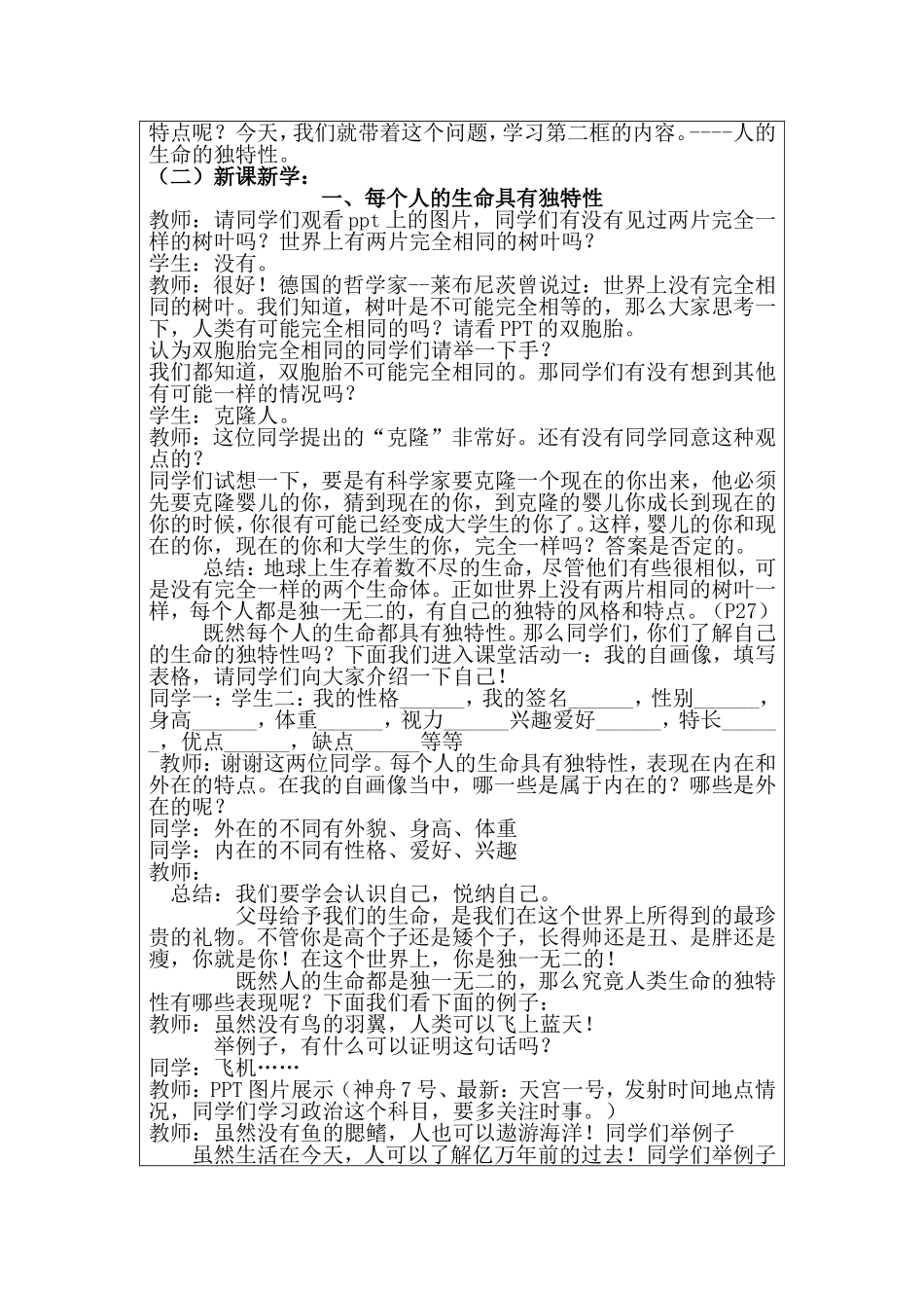 《人的生命的独特性》教学设计_第2页