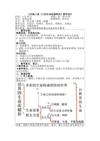 《人的生命的独特性》教学设计