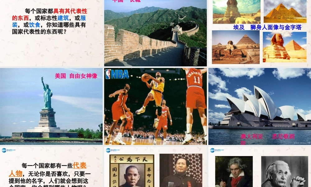 八年级政治上册 第五课 第一框 世界文化之旅课件2 新人教版 课件