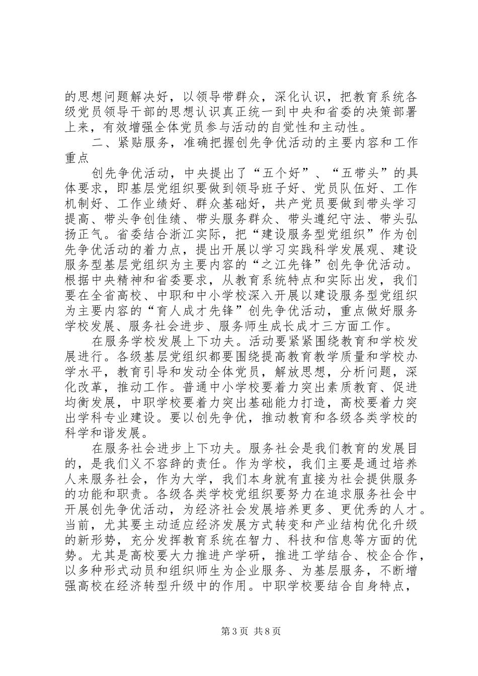 教育工委创先争优动员大会领导讲话稿_第3页