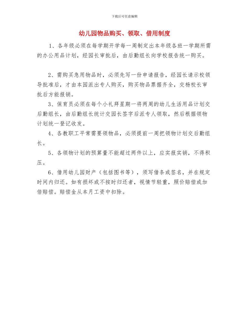 幼儿园父亲节亲子活动邀请函2024与幼儿园物品购买、领取、借用制度汇编_第3页