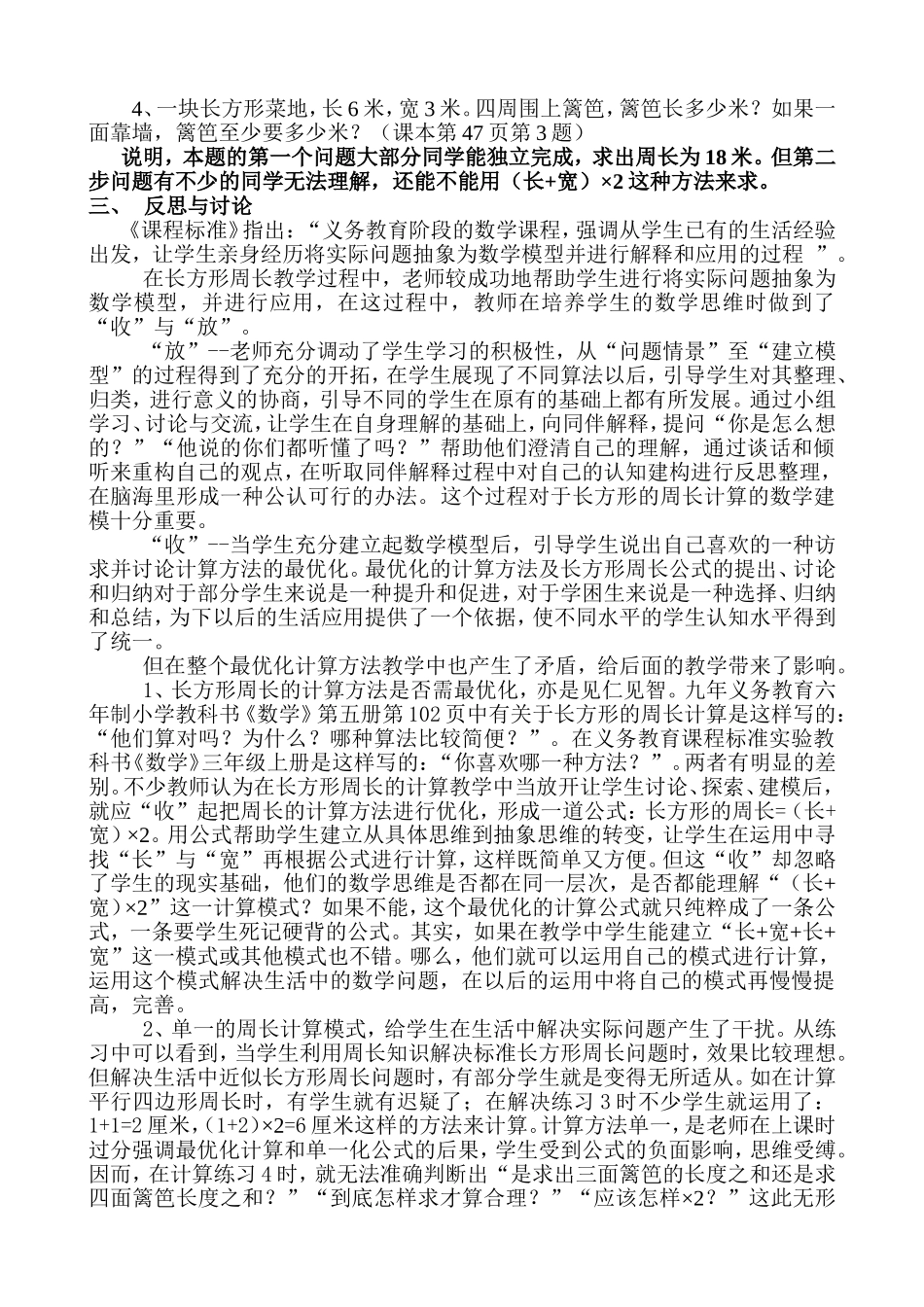 《长方形的周长》教学案例及反思_第3页