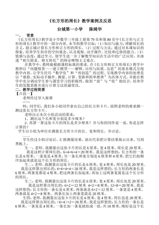 《长方形的周长》教学案例及反思