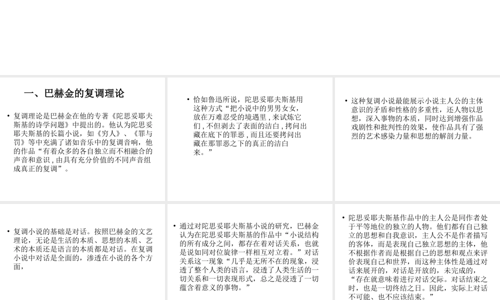 《红高粱》与复调理论