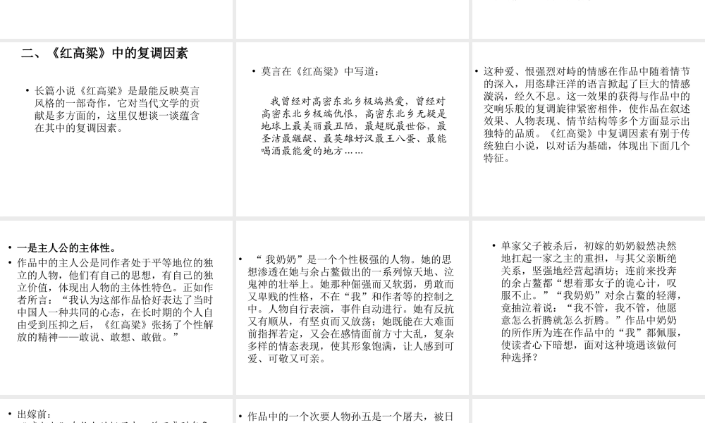 《红高粱》与复调理论