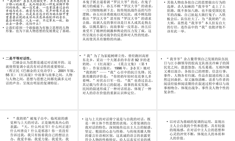 《红高粱》与复调理论