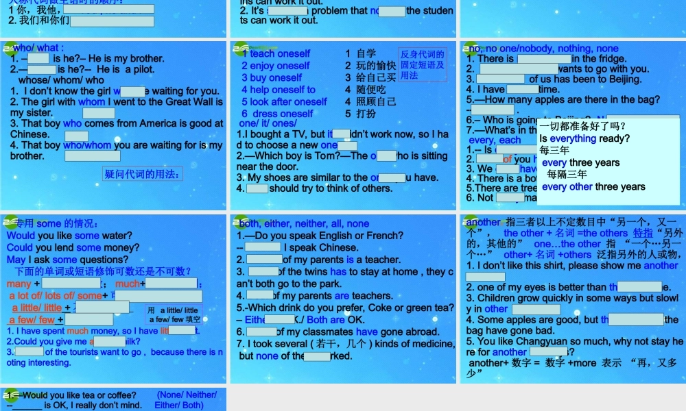 中招英语备考二轮专题复习 代词课件 仁爱版 课件