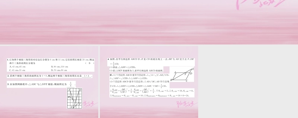 九年级数学上册 342 相似三角形的性质(第2课时)与相似三角形的面积有关的性质练习课件 (新版)湘教版 课件