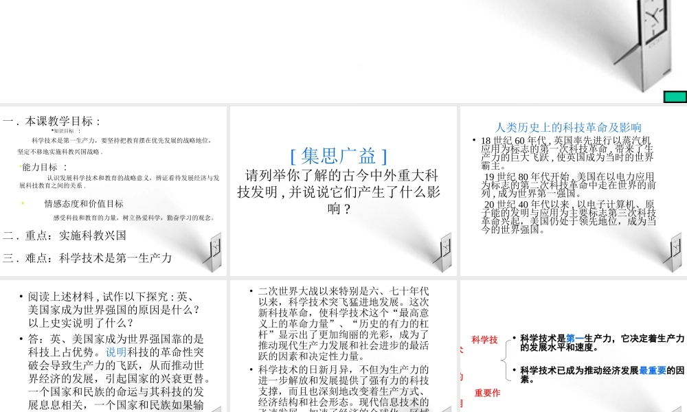 九年级政治 第七课(科教兴国)课件 鲁人版 课件