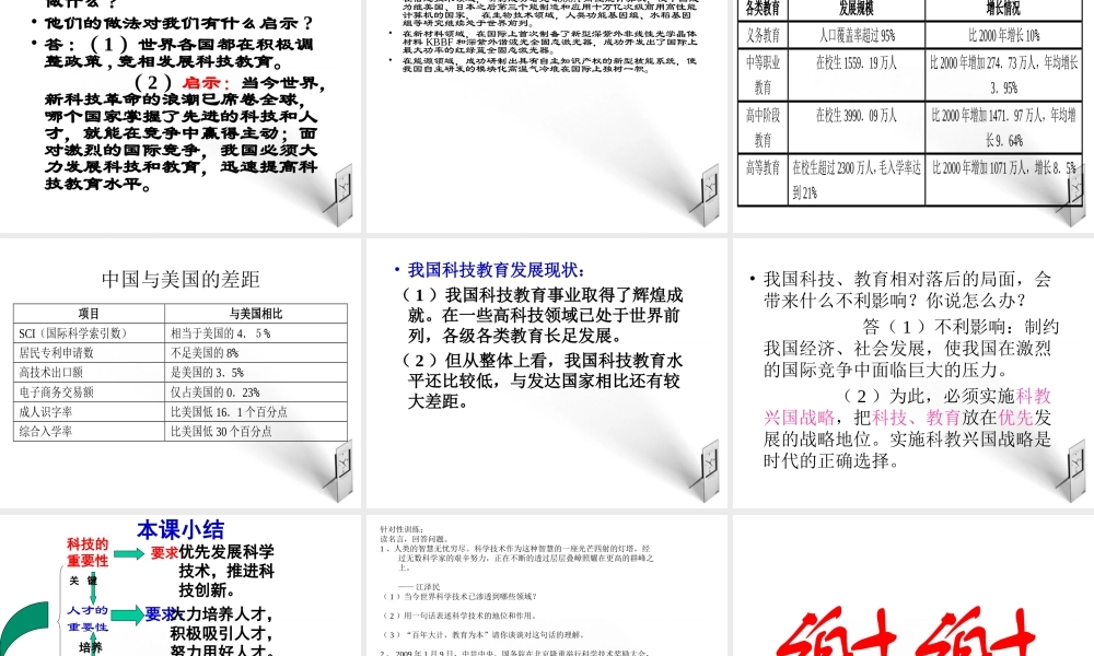 九年级政治 第七课(科教兴国)课件 鲁人版 课件