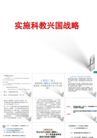 九年级政治 第七课(科教兴国)课件 鲁人版 课件