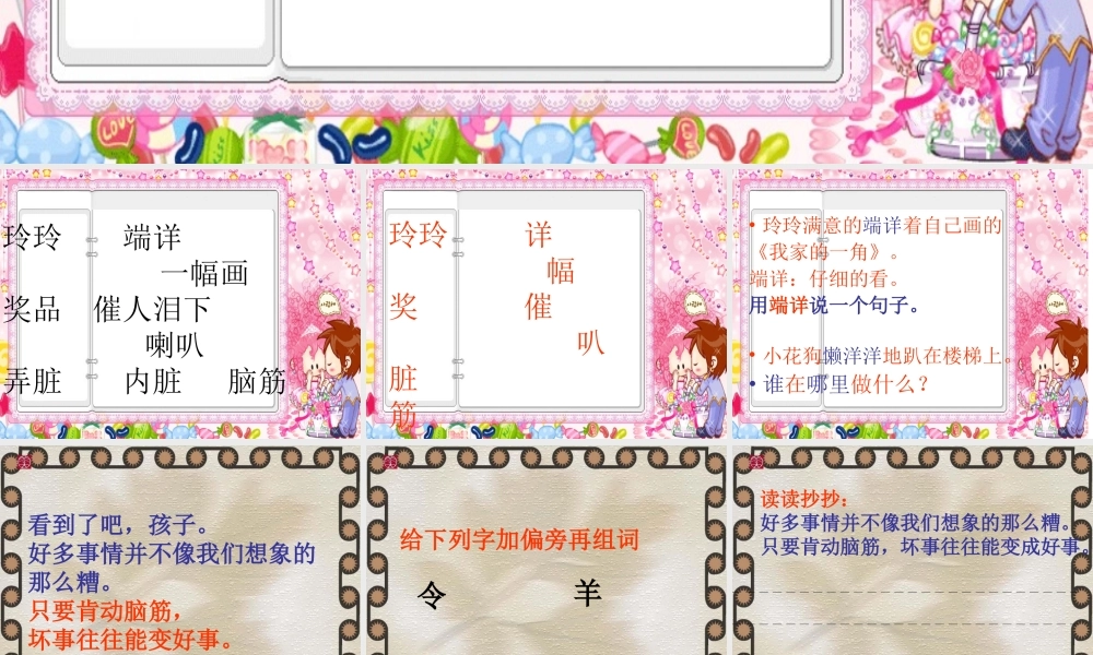 二年级下册语文课件玲玲的画7[1]