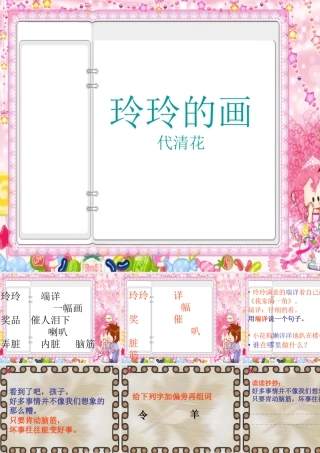 二年级下册语文课件玲玲的画7[1]