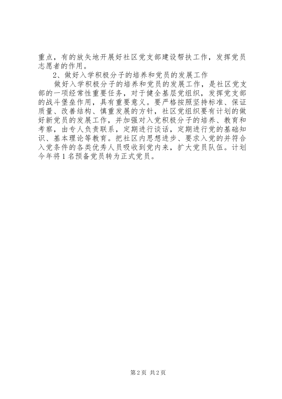 社区党建工作计划推荐_第2页