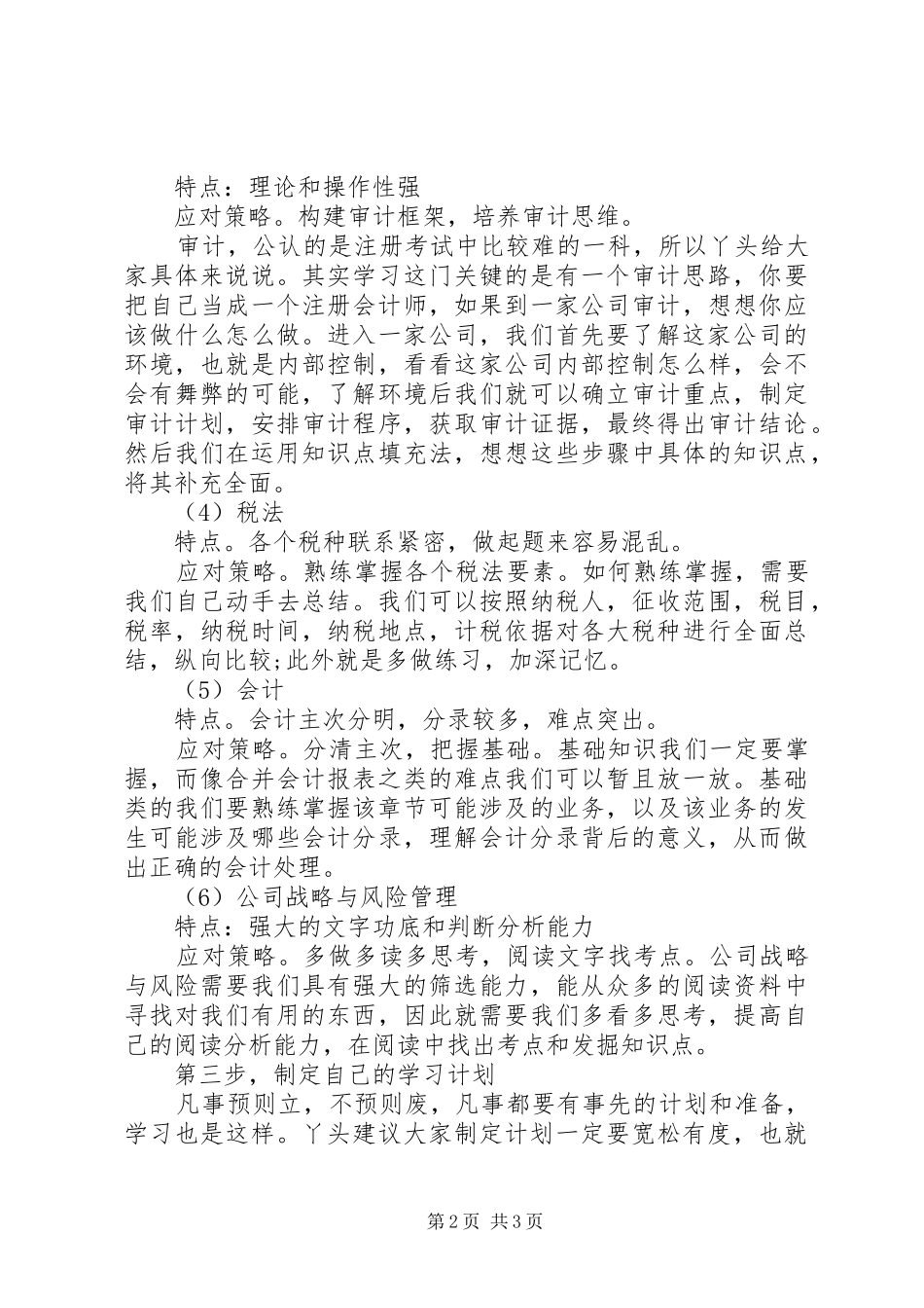 如何制定自己的学习计划_第2页