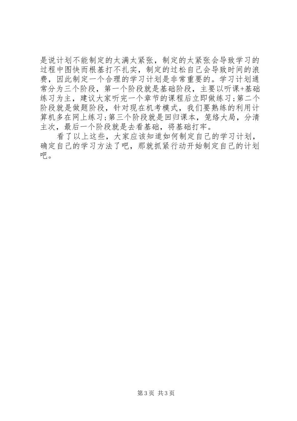如何制定自己的学习计划_第3页