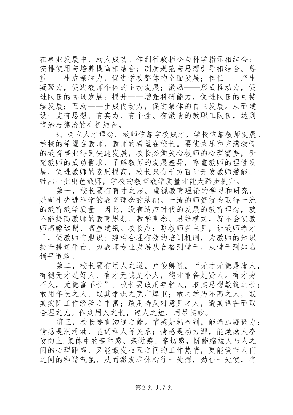 学校和谐发展学校工作计划总结_第2页