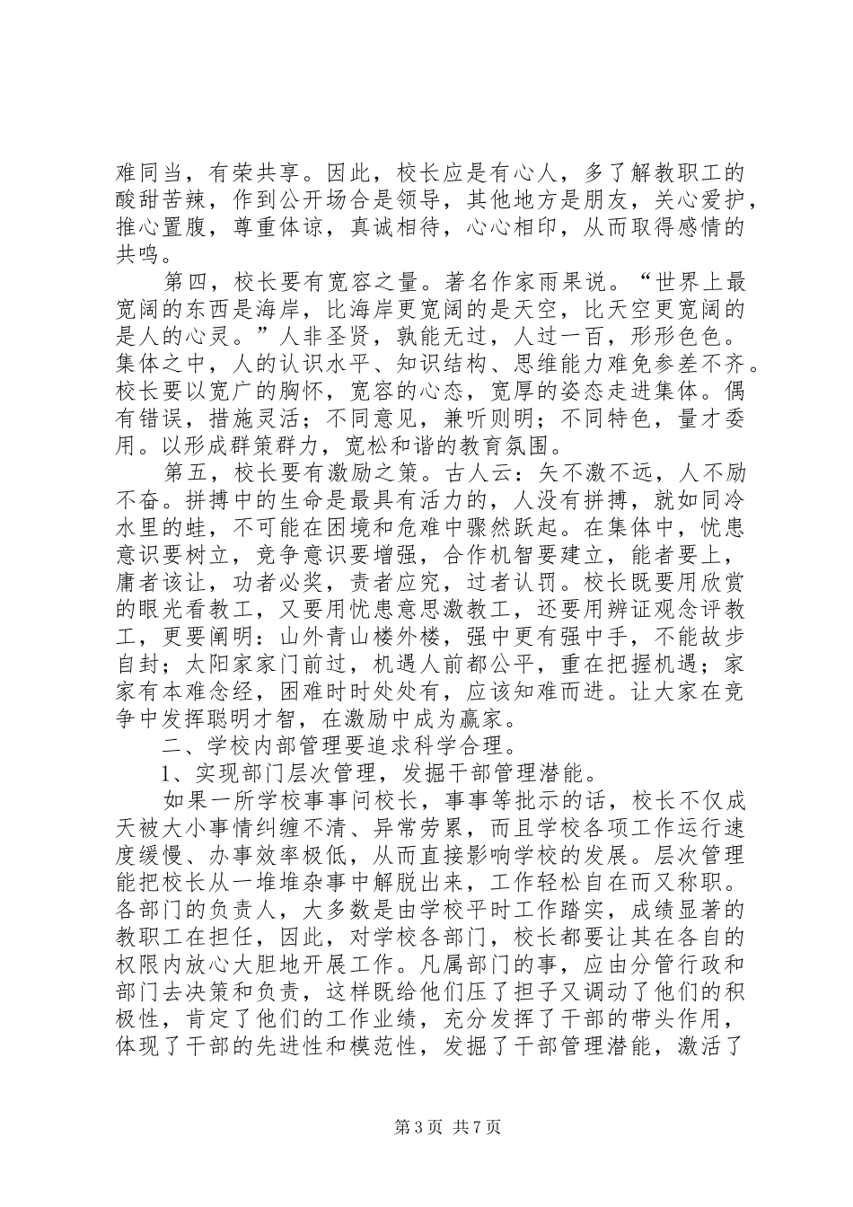 学校和谐发展学校工作计划总结_第3页