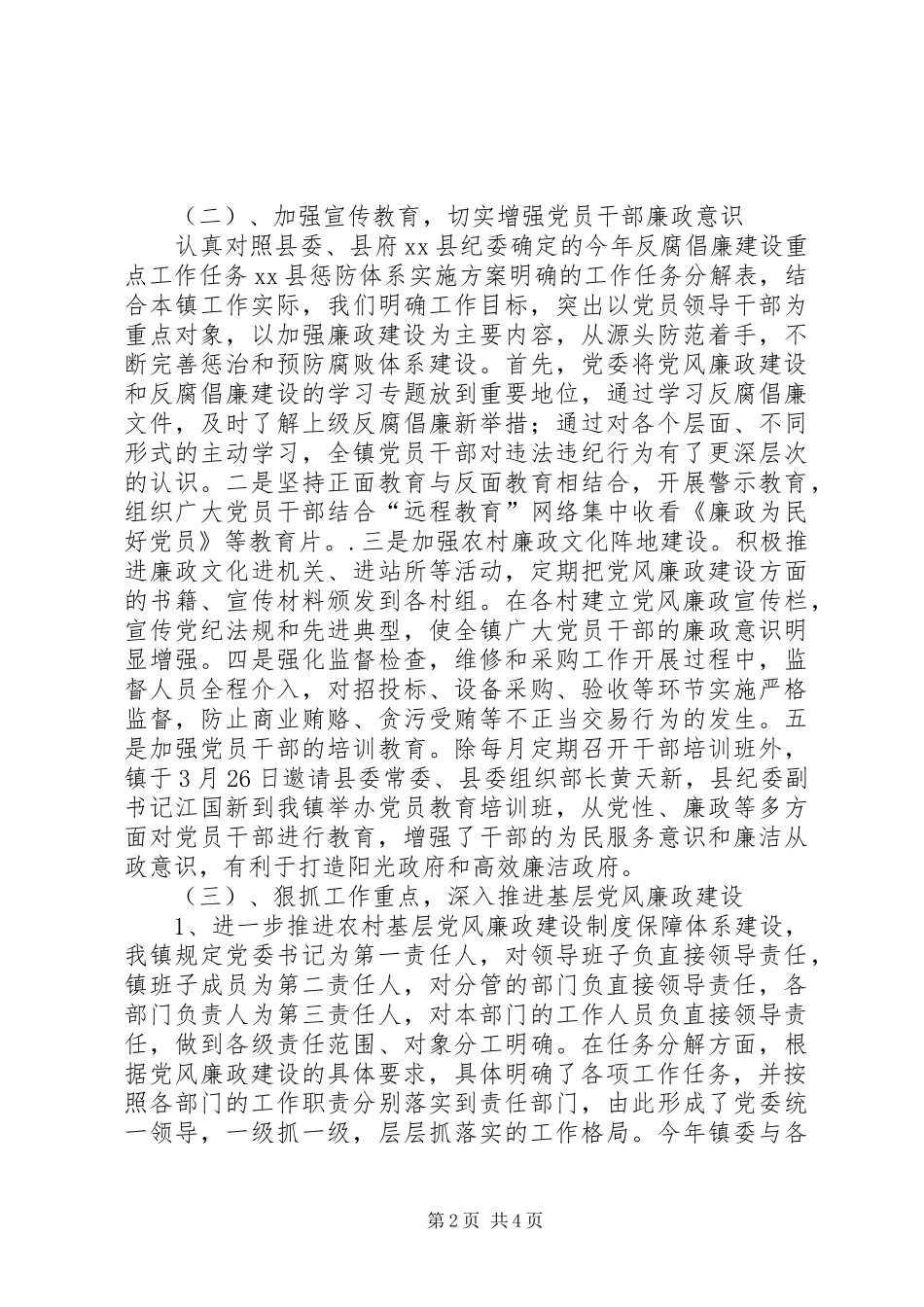 镇反腐倡廉上半年工作总结及下半年计划_第2页