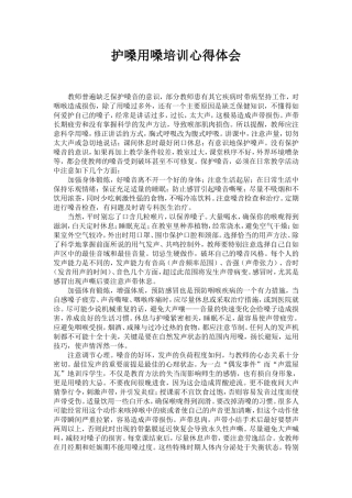 护嗓用嗓心得体会