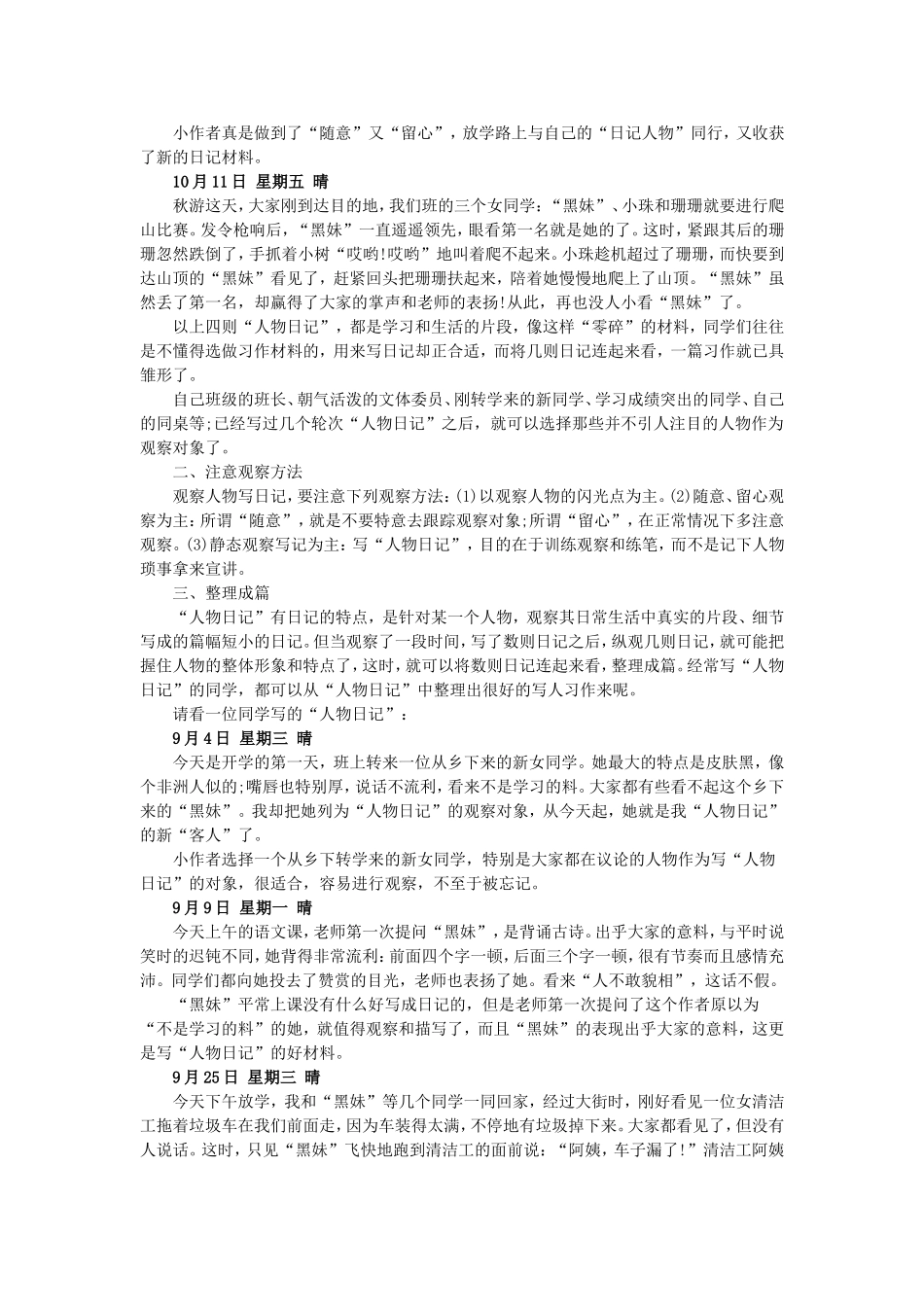 教你写好关于人物的日记_第2页