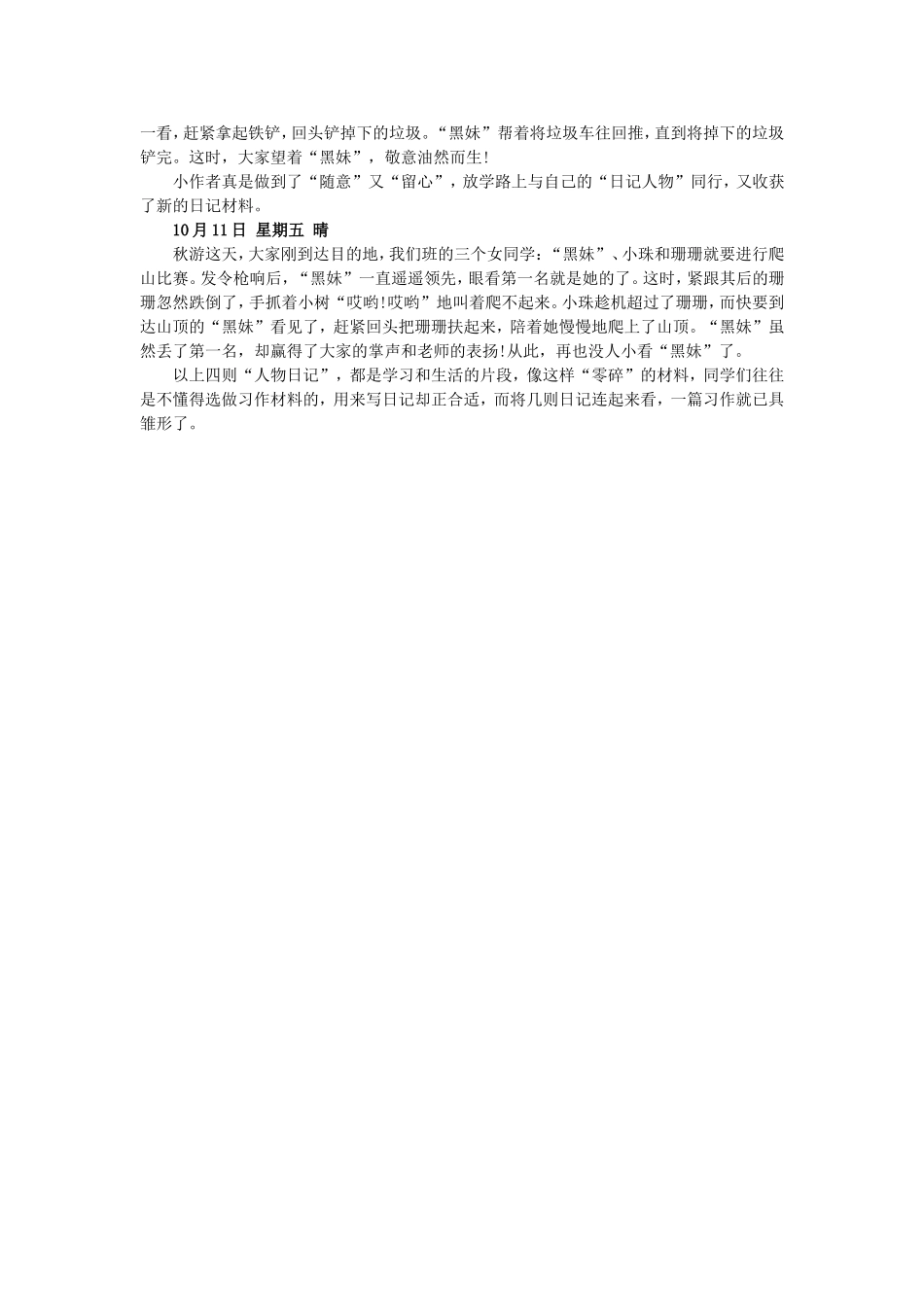 教你写好关于人物的日记_第3页