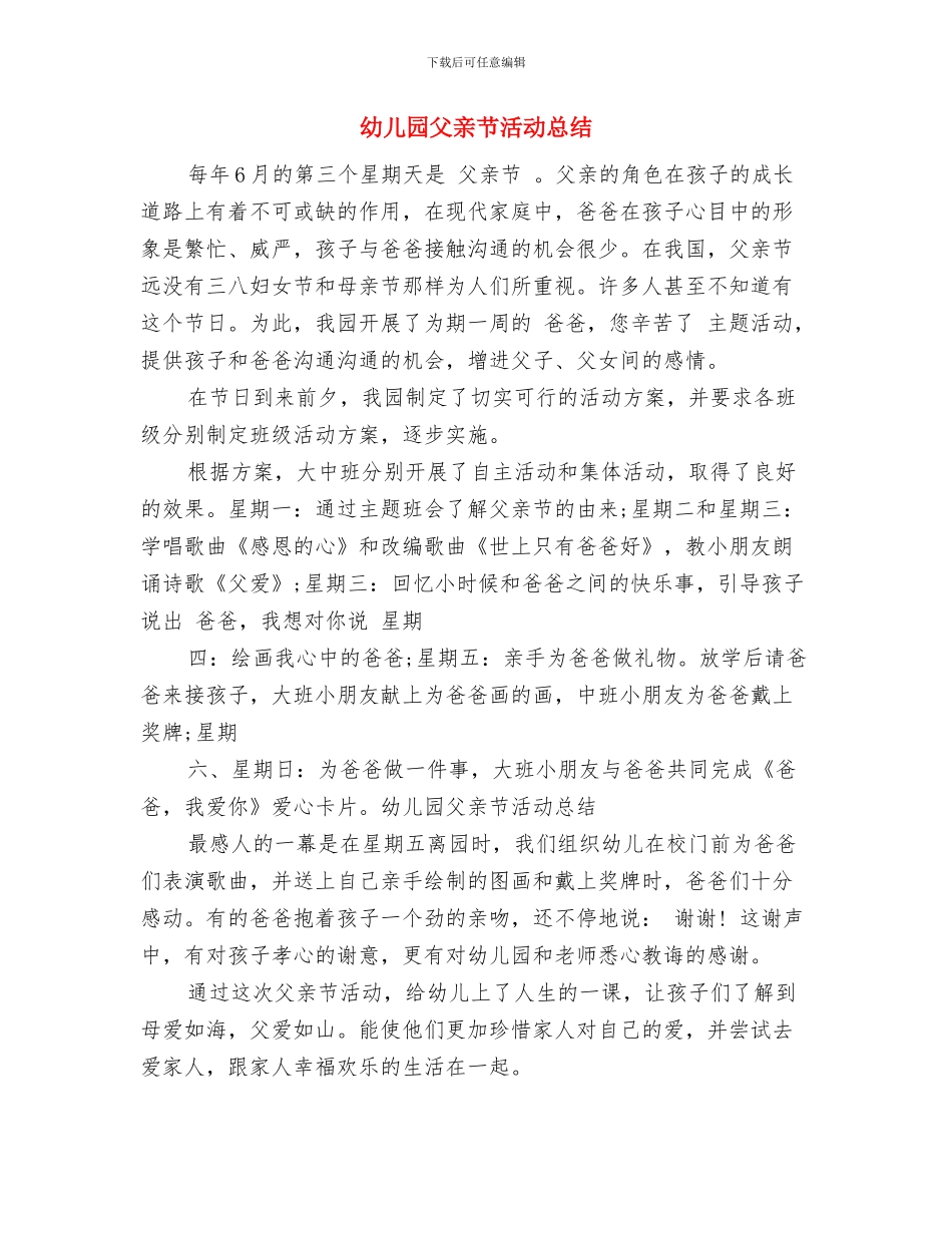 幼儿园父亲节亲子活动邀请函2024与幼儿园父亲节活动总结汇编_第3页