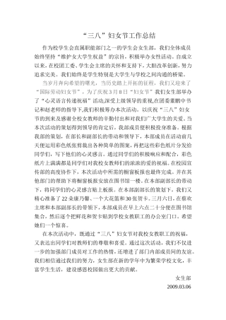 三八妇女节工作总结