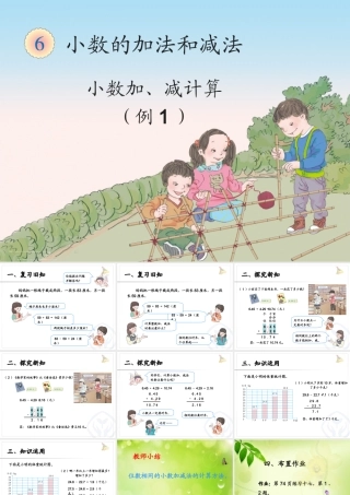 小学数学2011版本小学四年级小数加减法例1-(2)