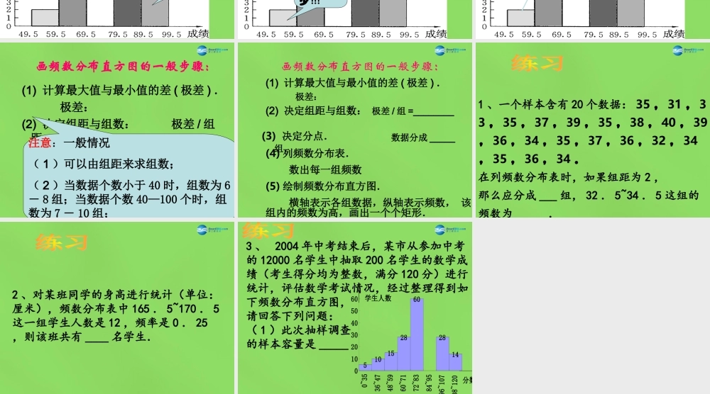 八年级数学下册( 数据的频数分布)课件2 (新版)沪科版 课件