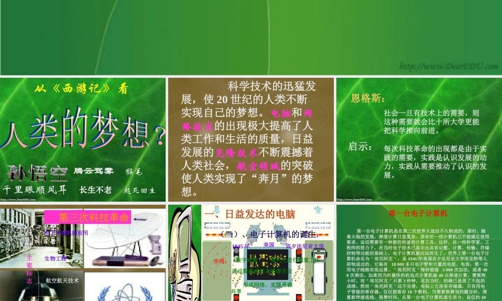 九年级历史下学期梦想成真的时代 课件