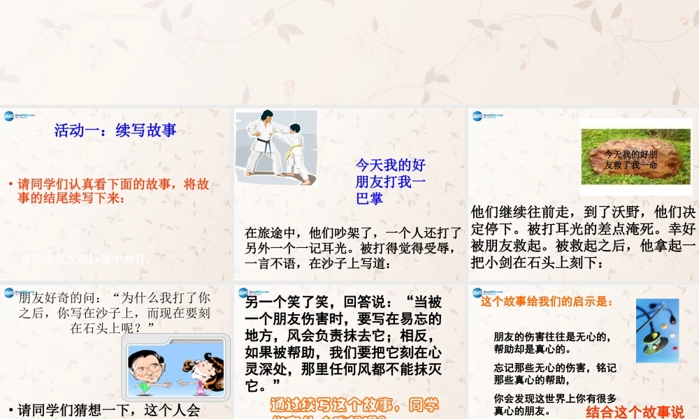 八年级政治上册 3.1 同学朋友(课件 新人教版 课件