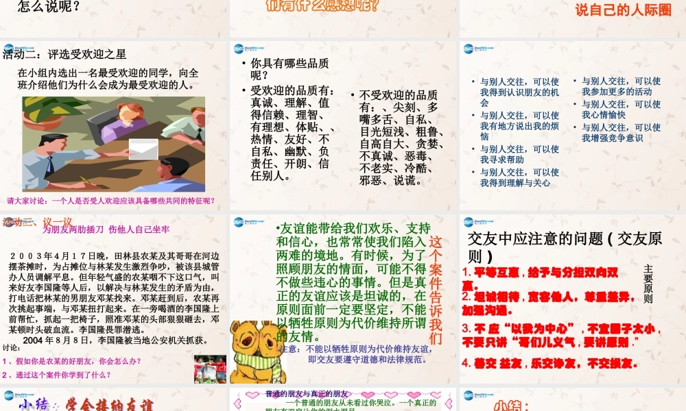 八年级政治上册 3.1 同学朋友(课件 新人教版 课件