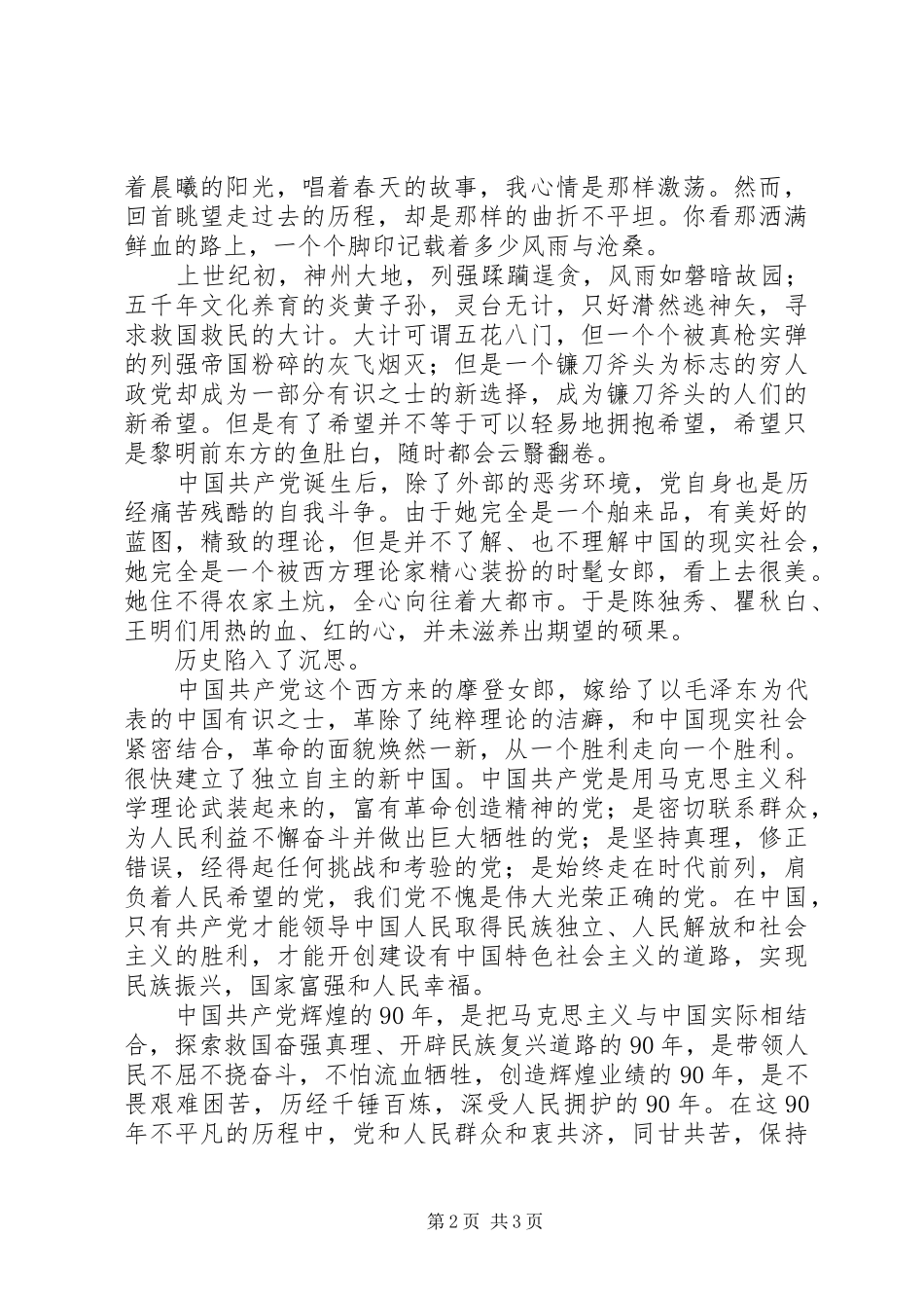 纪念建党90华诞征文演讲：奋斗是民族的希望和光明_第2页