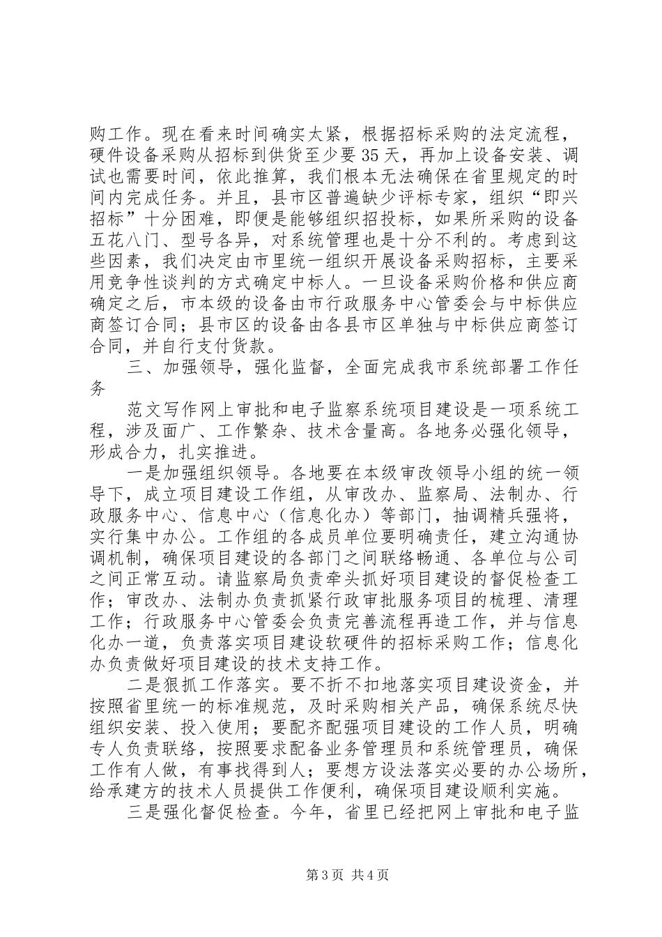全市网上审批和电子监察系统项目建设工作会讲话_第3页
