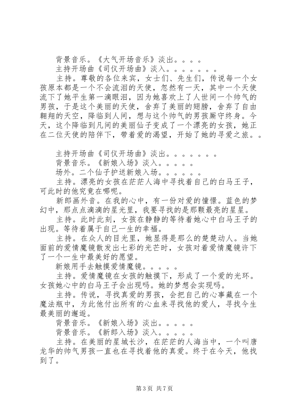 婚庆主持人台词大全_第3页