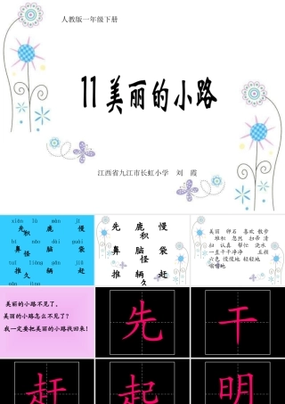 《美丽的小路》课件【11页】