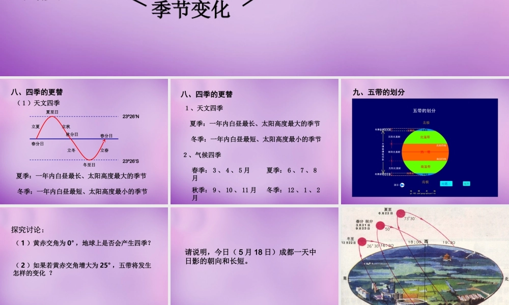 中学七年级地理上册(第一章 地球和地图)课件2 新人教版 课件